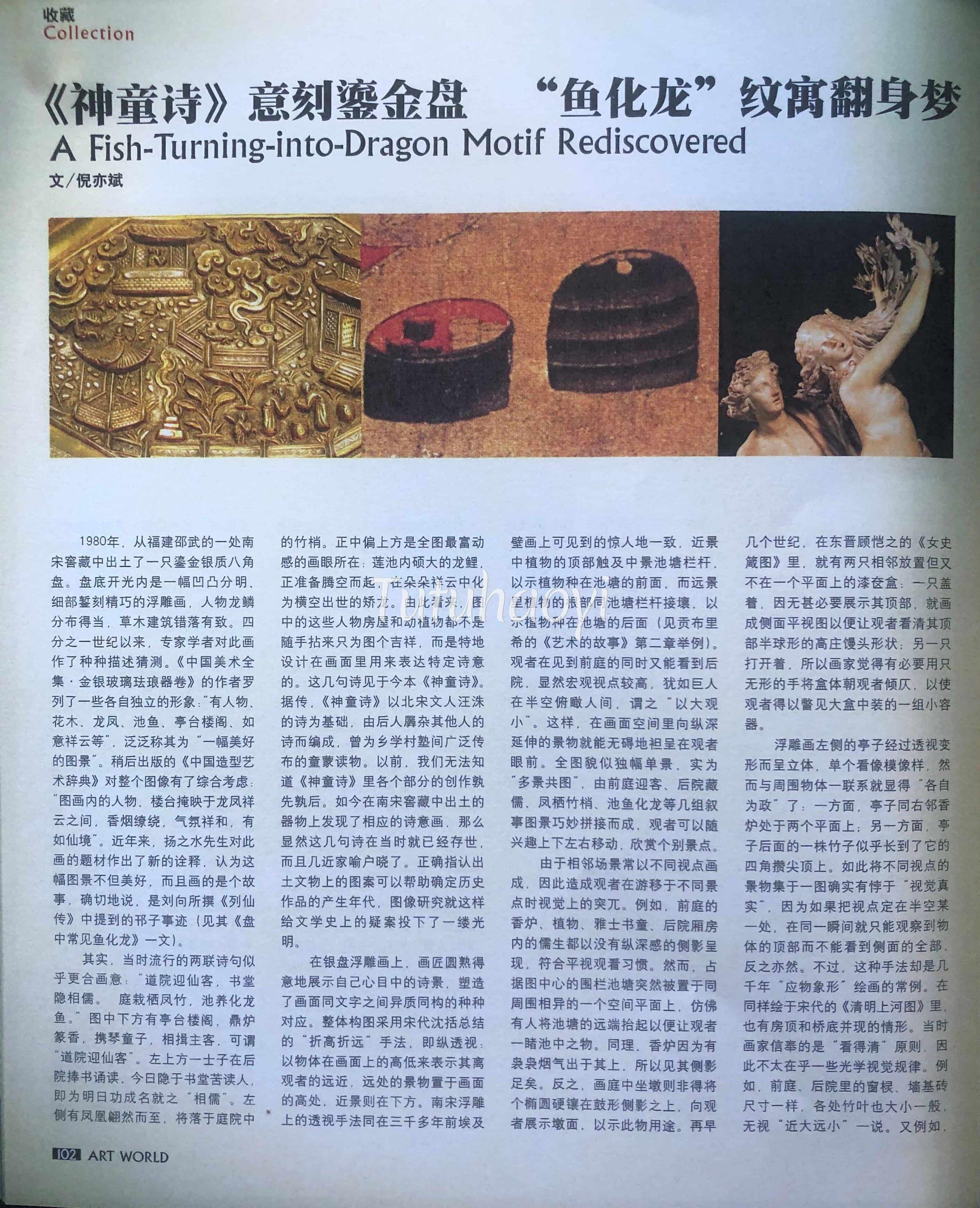 Dr Yibin Ni's publication on 'The Art World' journal in January 2008