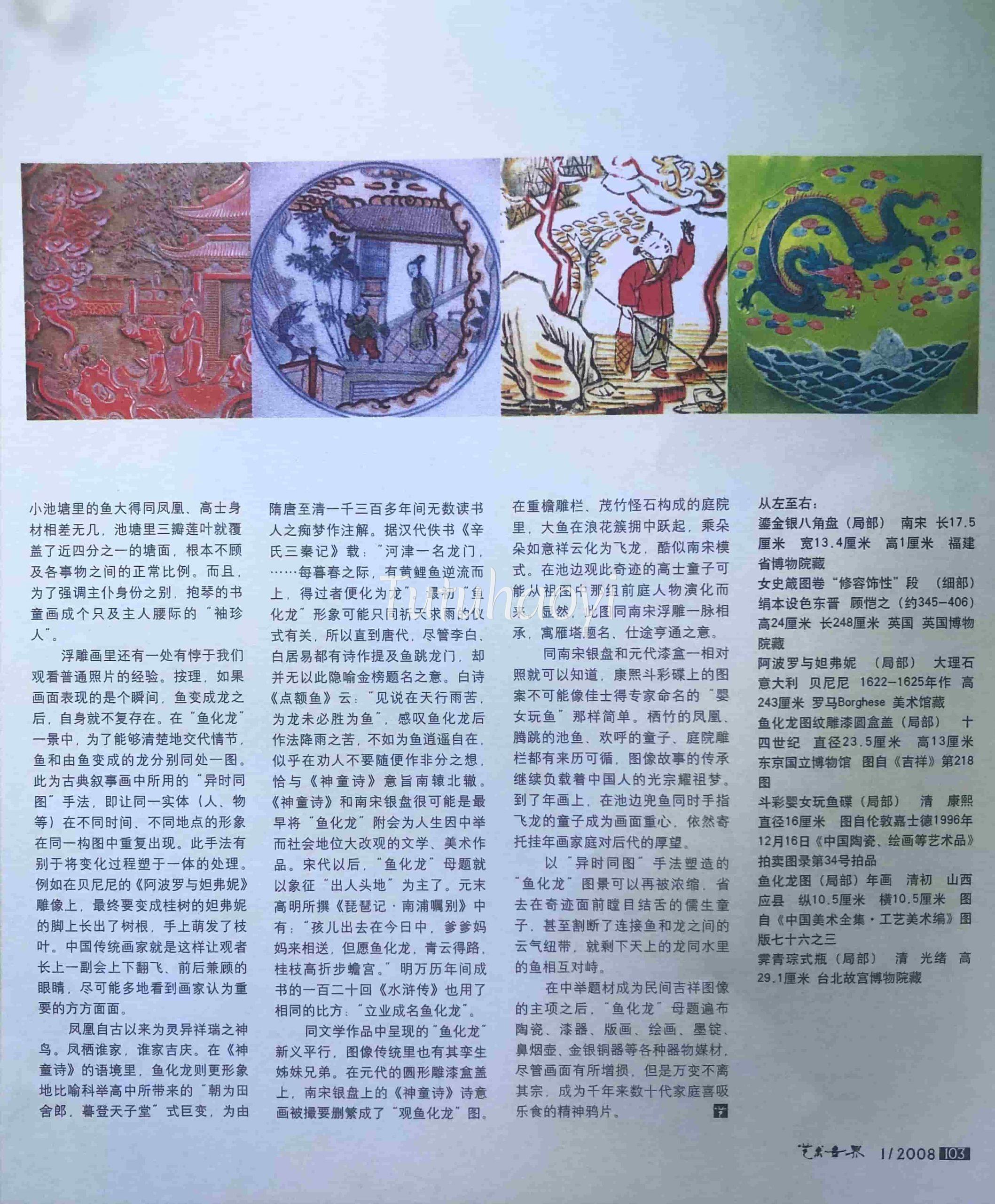 倪亦斌发表文章在艺术世界