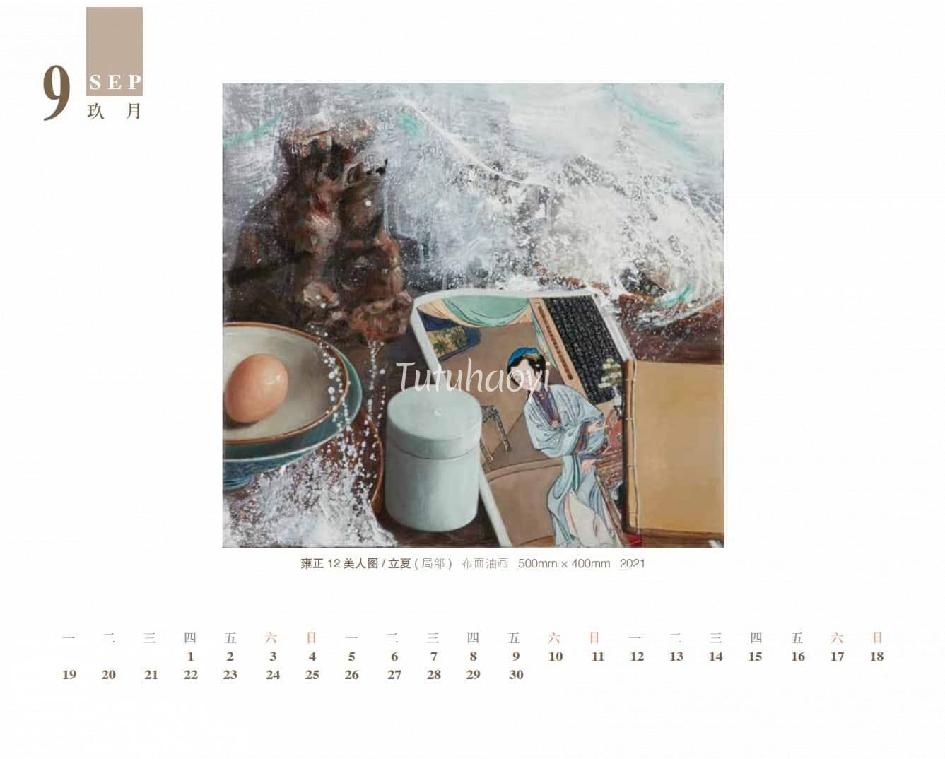 2022 calendar Yongzheng beauties painting
