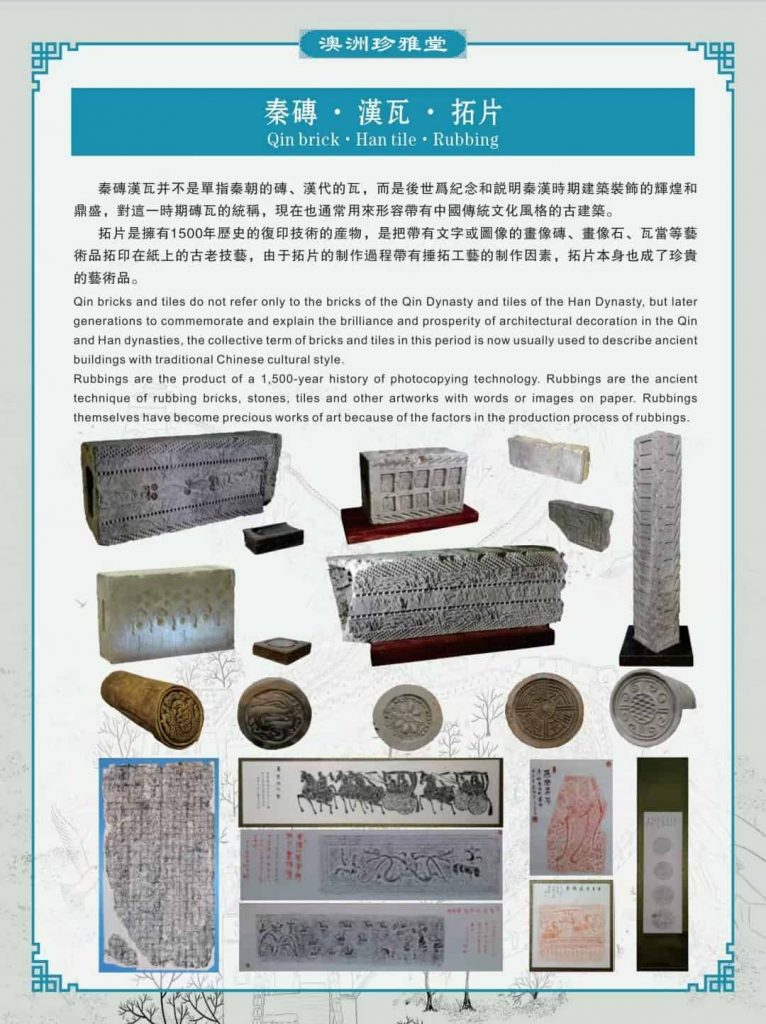 Qin bricks Han tiles and Rubbings relics exhibition