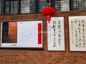 Chinese calligraphers association exhibition Tutuhaoyi