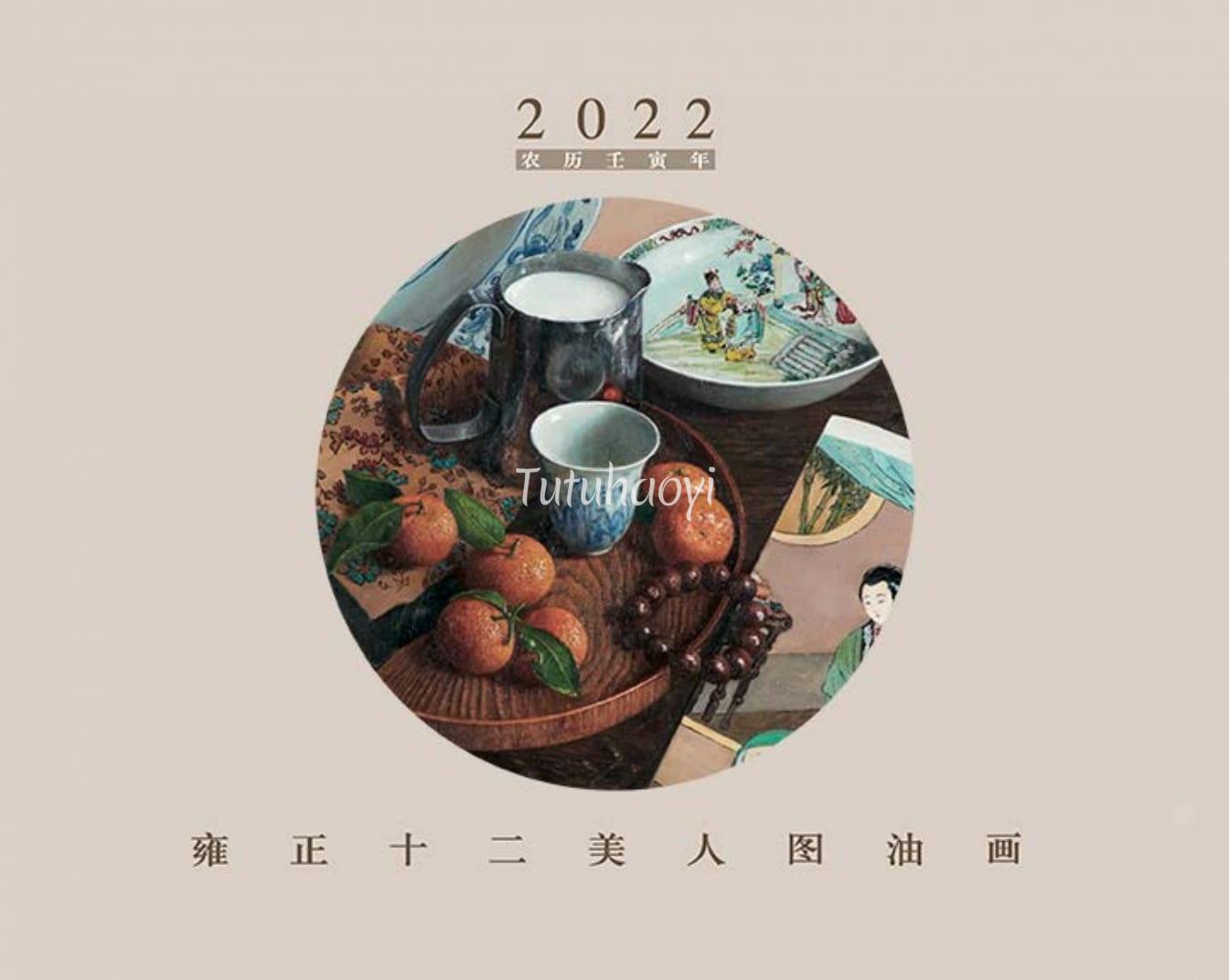 2022 year calendar Yinzhen twelve beauties